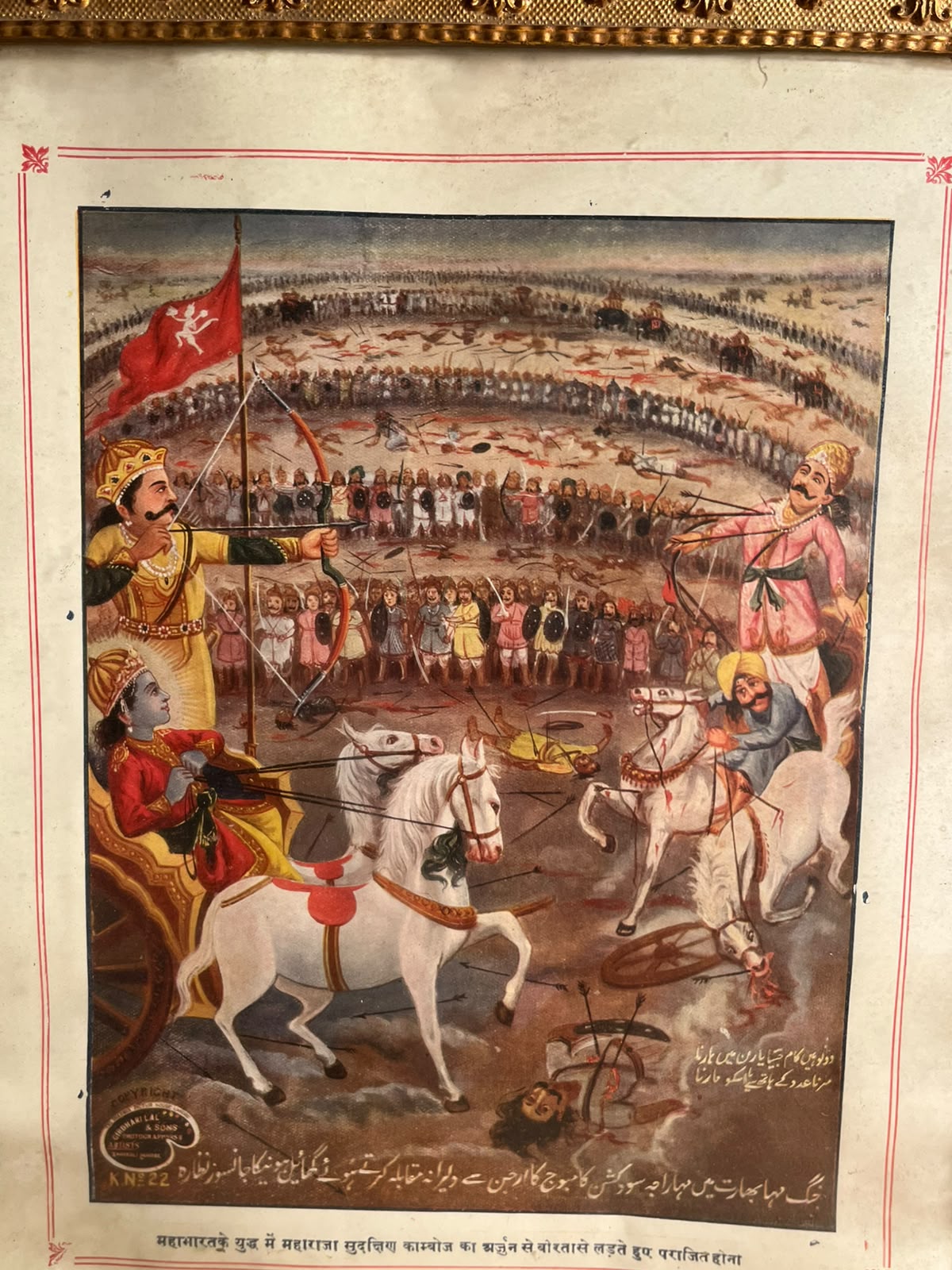 Vintage Mahabharata Print – The Death of Maharaja Sudhakashan Kamboj | Lahore, Pre-Partition Indian Art